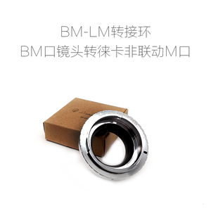 BM口镜头转接环BM-L39/LM/SLT/E/FX/M43/N.Z/EOS.R/EOS.M/GFX/X1D