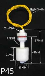 厂家直销小型浮球液位开关水位控制器油位传感器P45