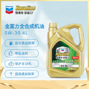 雪佛龙金富力金盾全合成机油 sn 5w30 4l