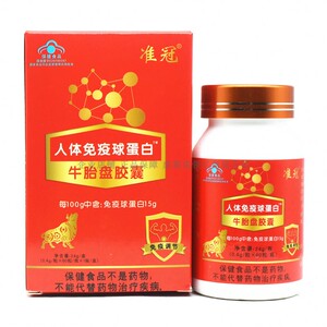人体免疫球蛋白牛胎盘胶囊60粒装 准冠每100g中含:免疫球蛋白15g