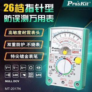 台湾宝工24/26档MT-2017指针式万用表指针万能表高精度机械电阻表