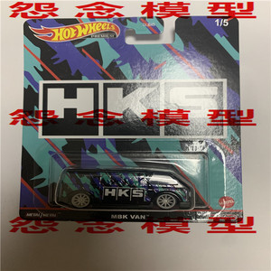 风火轮  汽车文化系列 MBK VAN HKS涂装 面包车 胶胎美版经典收藏