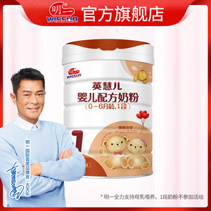 明一英慧儿奶粉