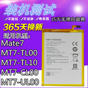 乐玩适用华为mate7电池mt7一tl00/tl10电池mt7-cl00/ul00手机电池