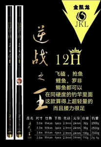 黄海涛渔具渔具逆战之王12h加硬罗非竿飞磕竿钓鱼鱼竿包邮