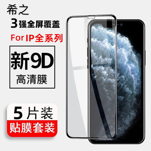 希之三强钢化膜iphone14 14PLUS 14PRO防偷窥膜11全屏覆盖12苹果13pro高清max防爆电镀加强防指纹手机贴膜