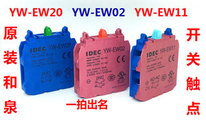 IDEC正品和泉YW-EW11双常开触点YW-EW20辅助触点YW-EW02急停开关