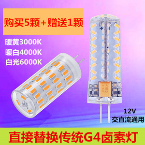 LED G4高亮节能插泡灯泡12V中性光插针插脚g4水晶灯珠4000K自然光