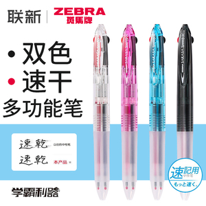 日本zebra斑马模块笔J2JZ33速干双色中性笔合一红黑多功能笔Speedy 2C学霸利器多色速记笔jkl替芯0.5mm