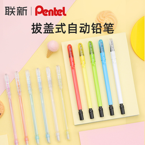 派通自动铅笔a105拔帽款笔帽式自动铅笔活动铅笔/0.5mm彩色透明笔杆
