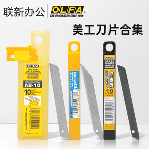 日本OLFA爱利华美工刀刀片小号9mm切割刀工业用工具刀碳素钢黑刃进口30度小型壁纸裁剪雕刻用