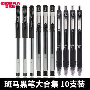 ZEBRA日本斑马黑笔套装合集C-JJ100 JELL-BE经典水笔JJ3按动学生考试办公中性笔grip黑色0.5官碳素笔JJ1网