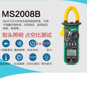 MasTech华仪600A数字交流钳形电流表MS2008B钳头照明温度正品包邮