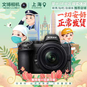 尼康z5微单无反数码相机单机24-50套机全新国行联保 文博相机入魔