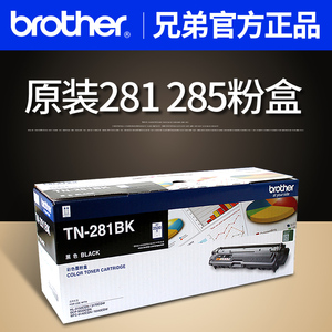 原装兄弟TN-281BK墨粉盒黑285C/M/Y彩色粉盒DR-281CL硒鼓HL-3150CDN 3170CDW DCP-9020CDN MFC-9140 9340CDW