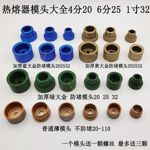 热卖PPR热熔器模具20/25/32 红大金加厚防堵模头进口油漆水管焊头