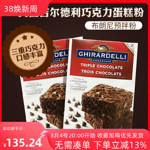 美国进口Ghirardelli巧克力布朗尼蛋糕粉预拌粉烘焙粉原料2.83kg