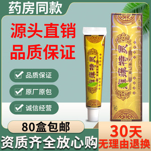 芙贝乐癣痒特灵草本乳膏皮肤外用抑菌止痒软膏80盒包邮原装正品