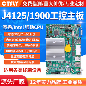 J4125/J1900/J6412工控主板双网口千兆赛扬工业一体机电脑6六串口