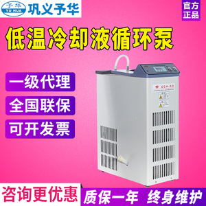巩义予华 CCA-20 低温冷却液循环泵冷却水密闭式循环泵DLSB-5/20