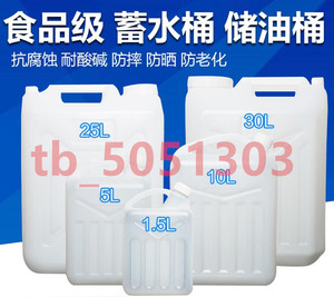 加厚 塑料水桶 手提外加剂 取样桶 油桶 油壶 2.5L 10L 25升 30升