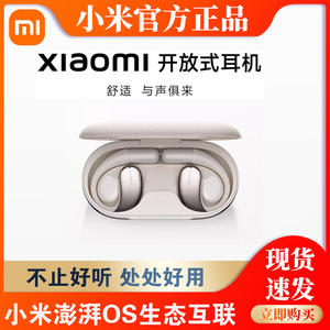 新品MIUI/小米 Xiaomi 开放式耳机不入耳无线蓝牙运动耳机耳挂式