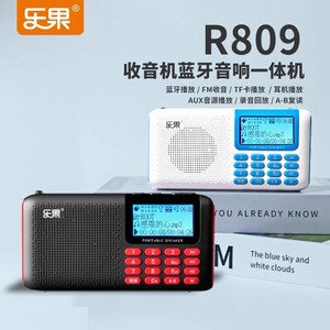 乐果R809蓝牙音响便携音乐播放器复读机学习机音箱插卡收音机