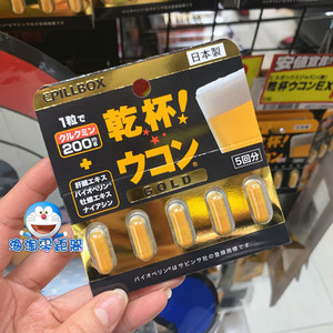 日本 pillbox干杯姜黄解酒药胶囊 gold黄金加强版200mg应酬5粒