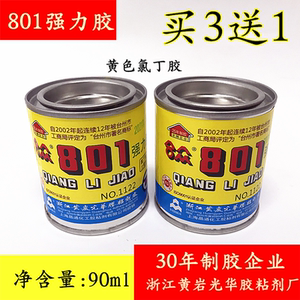 黄岩合众801强力胶慢干胶高强度合众百得胶环氯丁胶修鞋粘的牢胶