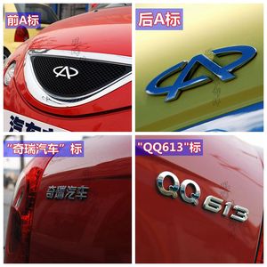 奇瑞qq6车标