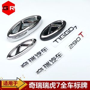 适用奇瑞瑞虎7全车标牌 tiggo7标志 奇瑞汽车字标cac车标前后logo