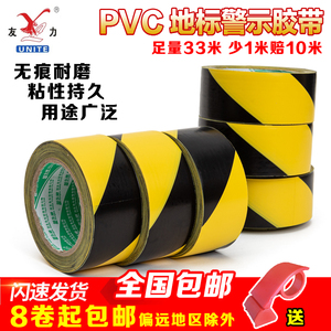友力 警示胶带PVC地标胶带黑黄警示胶带地板地面彩色划线胶带包邮