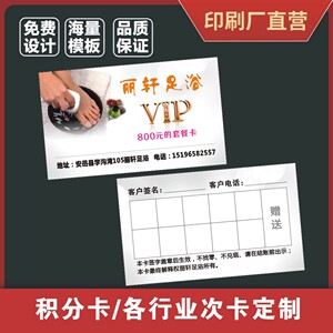 修脚店次卡制作足浴店计次卡设计印刷 修脚会员 足疗卡定做沐足卡