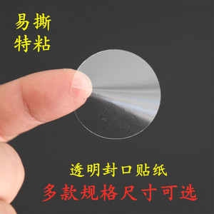 特粘PVC透明圆形不干胶标签圆点标签纸包装封口贴纸塑料粘贴防水