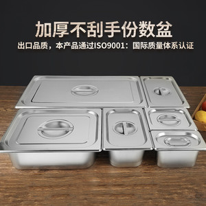 不锈钢份数盆自助餐保温台带盖长方形食物盆快餐车盛菜盆方盘盒子