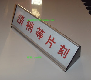 来访请登记收银台牌三角铝合金双面桌牌台座前台咨询牌请稍等片刻