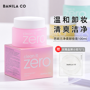 韩国芭妮兰卸妆膏zero卸妆油乳 温和清洁脸部 敏感肌用眼唇卸妆水
