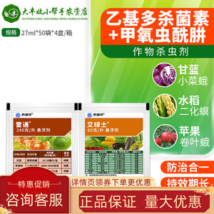 陶氏益农 艾绿士 雷通甜菜夜蛾小卷叶蛾菜青虫蓟马农药杀虫剂