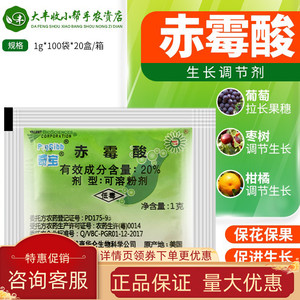 美国奇宝赤霉素