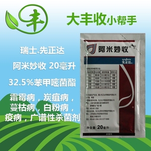阿米妙收