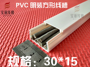30*15 pvc线槽 明装墙面明线线槽家用室内装饰走线槽方形塑料线槽