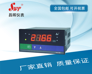 昌晖正品数显表，数显控制仪，压力，液位，温度控制仪SWP-C80