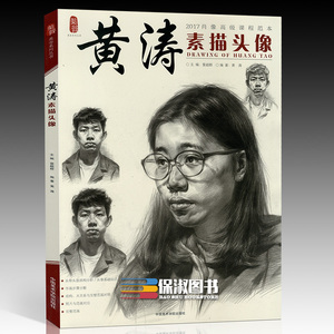 保淑图书专营店 卖家:保淑图书专营店 发货地:浙江 杭州 商品名:素描