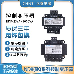 正泰控制变压器NDK-50W380220转24V36V12V变压器BK-50VA110V