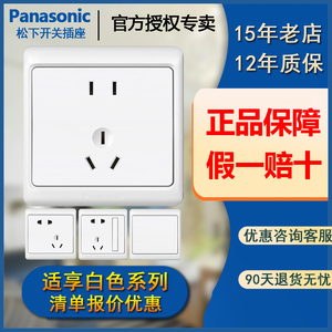 松下开关插座适享系列一开二开三开  三孔 五孔 USB松下开关插座