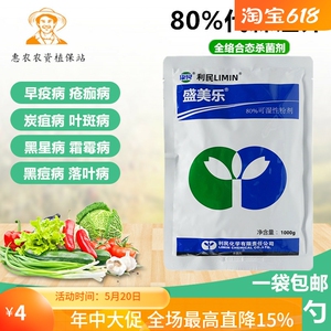 80%代森锰锌代森猛锌辛杀菌剂早疫病黑星病炭疽病 农药农资杀菌剂