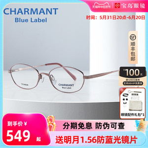 CHARMANT夏蒙眼镜架女士钛合金商务全框眼镜框可配近视CH16048