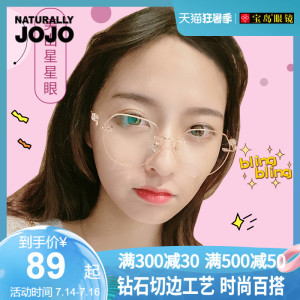 jojo眼镜防蓝光透明无框钻石切边护目网红平光眼镜女近视眼镜架