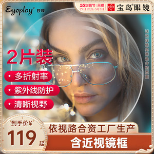 目戏绿膜眼镜片可选1.74超薄非球面防紫外高度近视宝岛配镜加散光