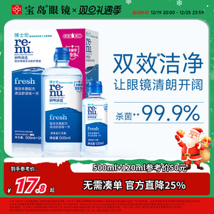 博士伦隐形眼镜护理液润明清透500ml 120ml大小瓶美瞳润眼润滑液